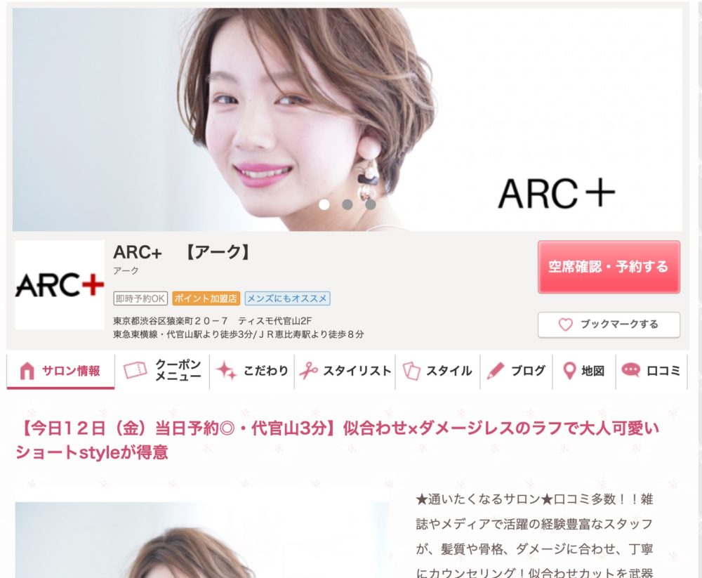 美容室必見 ホットペッパー集客の肝となる２つのポイント